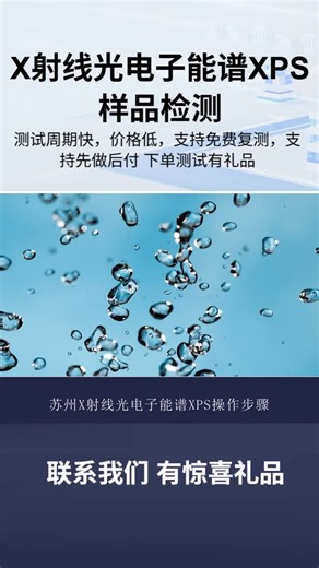 X射线光电子能谱XPS