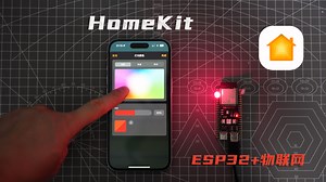 打造你自己的Apple Homekit设备，ESP32 HomeSpan介绍，智能家居DIY方案
