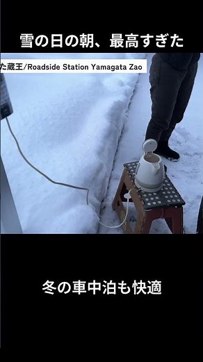 雪の日の朝、最高の車中泊#車中泊 #RVパーク #雪旅 #東北トリップ #バンライフ #冬旅