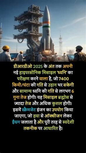 318K views · 5.8K reactions | India’s DRDO to test new hypersonic missile ‘Dhvani’ by 2025 — 6x faster than sound!  #DRDO #Dhvani #HypersonicMissile #MakeInIndia #IndianDefense #TechPower #Innovation | सच्चे देशभक्त | Facebook