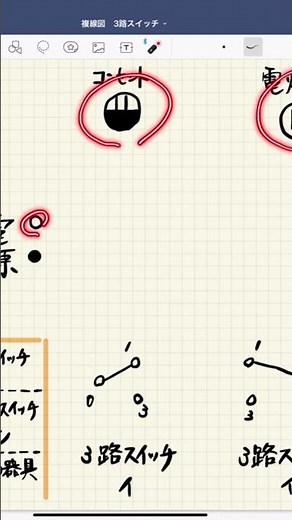 【複線図の描き方】３つのルールで簡単！3路スイッチ編 #shorts