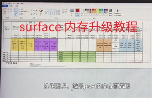 surface pro4 板载内存升级，手把手教学教程，同行的福利