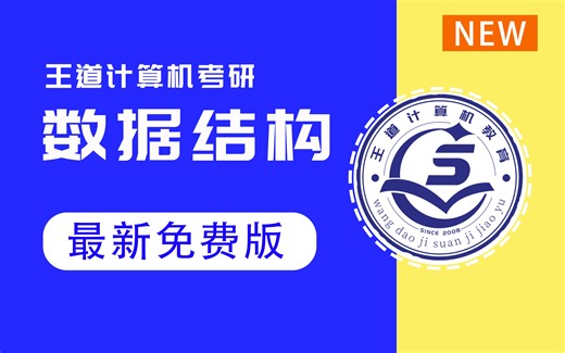 王道计算机考研 计算机组成原理-啊669-默认收藏夹-哔哩哔哩视频