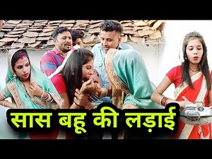सास बहू की लड़ाई | Sas Bahu ki ladai | बुन्देली शॉर्ट फिल्म | Bundeli comedy | Misspriya Bundeli