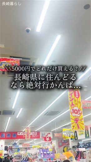 ひでんこ🌱長崎グルメ/長崎観光/長崎暮らし on Instagram: "長崎県で激安をみーつけた👀 秋冬の季節になりました… ちょっぴり肌寒くなり… お布団からできるのすごく嫌に… ⁡ そんな時に助けられてるのか冬グッズだと☃️ そんな冬に持っておきたいグッズや年中役立つもの とあるお店で揃えてきました！ 次回…お店をお伝えします！ #長崎暮らし #長崎 PR"