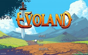 游戏进化史(Evoland)通关流程