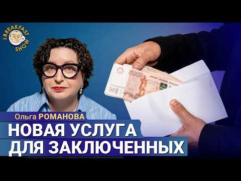 Концепция изменилась после фильма «Предатели» | Ольга Романова на Breakfast Show