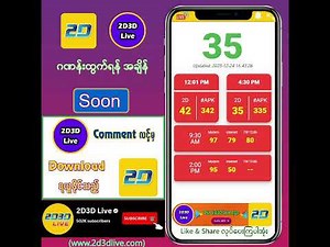 (24.12.2025) ညနေ (4:30PM) 2D3D Live တိုက်ရိုက်