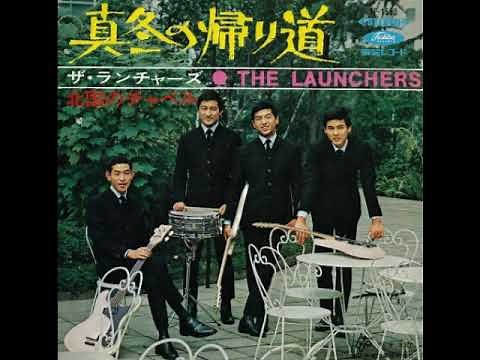 真冬の帰り道 ザ・ランチャーズ 1967