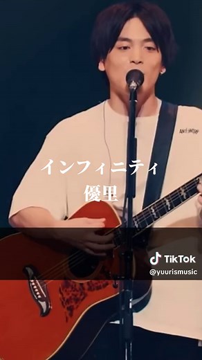 優里のインフィニティライブ映像