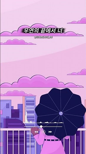 🎧우연의 끝에서 너ㅣ저작권 없는 음악ㅣ듣기 좋은 노래ㅣplaylistㅣ 스타캐츠 뮤직