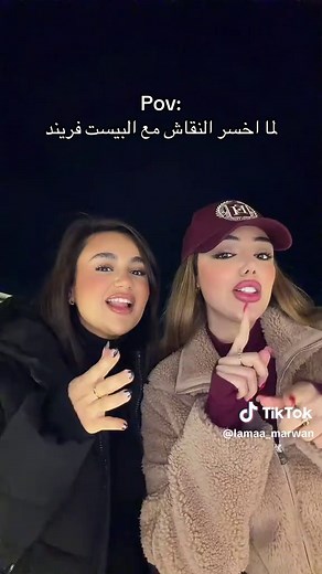 محادثات مع البيست فريند: ما معنى البيست فريند؟