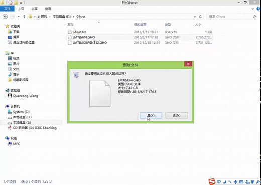 Win8下怎样删除GHO文件