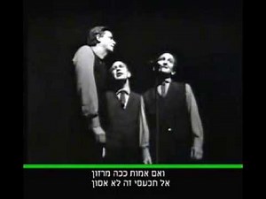 אל תכעסי זה לא אסון , שלישיית גשר הירקון