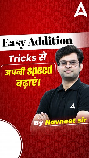 Adda247 on Instagram: "Boost your addition skills and get exam-ready! Follow @adda_247 for more such tricks! . . . . . . . . #maths #mathstricks #tipsandtricks #mathskills #skills #adda247 [ Maths, Maths skills, Skills, Maths Tricks, Tricks, Adda247]"