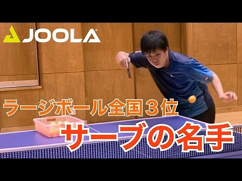 ラージボールでもこんなに変化のあるサーブが出せます【卓球／ラージボール】