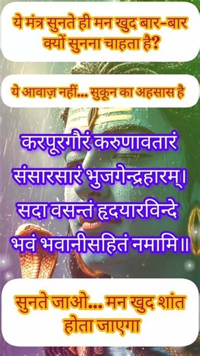 😳 ये शिव मंत्र दिमाग खुद Repeat क्यों करता है? 1 बार सुनोगे तो समझ जाओगे!