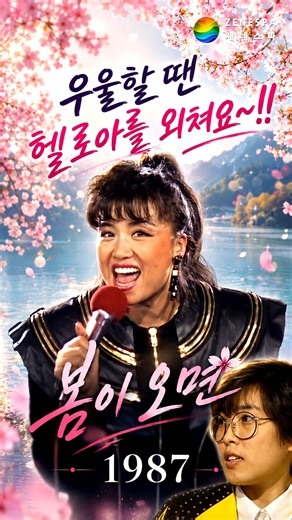 장미화 '봄이 오면'🌸 헬로아~로 우울함을 떨쳐 버리세요~!!