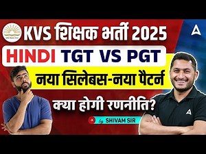 KVS TGT PGT HINDI | TGT PGT Preparation Strategy | KVS TGT PGT Exam Pattern | Hindi By Shivam Sir