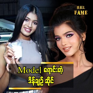 597K views · 21K reactions | ဒိန်ချဉ် ရောင်းတာ ၁၀ နှစ်ကျော်ပြီ.....