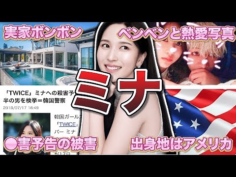 [TWICE] 50 funny episodes about Mina