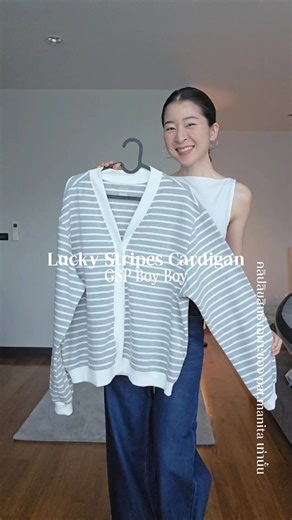 Lucky Stripes Cadigan เสื้อคาดิแกนลายทาง ความชิคแบบ Old Money ที่แมชง่าย ใส่ได้ทุก Gen #GSPboyboy #cardigan #luckystripescardigan #outfitideas #oldmoney