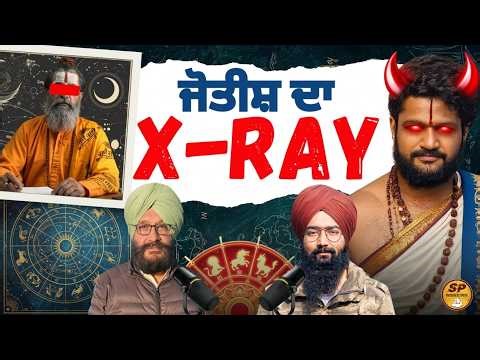 5 ਲੱਖ ਦਾ ਖੁੱਲਾ Challenge 💰 | ਜੋਤਿਸ਼ ਦੀ ਸੱਚਾਈ ਦਾ X-Ray 😱 | Astrology Exposed 😱 | Sardar Pro Podcast