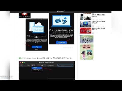 Mac OS 如何使用 遠端桌面連線(Microsoft Remote Desktop) 在Windows環境工作【教學】