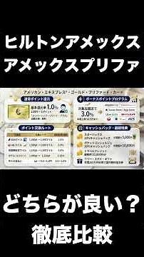 [In-depth Comparison] Which is better: Hilton Amex or Amex Gold Preferred, both offering free nig...