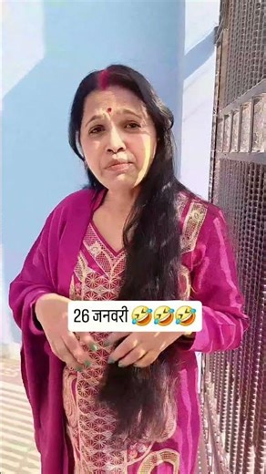 26जनवरी को क्या हैं...🤣🤣#funny #shorts #viral #comedy #26january #trending #viral #shorts #youtube