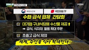 13K views · 170 reactions | [프레스룸 LIVE] "마지막 만찬"vs"타격 없다"…수산물, 먹어야해? 말아야해? | MBN | Facebook