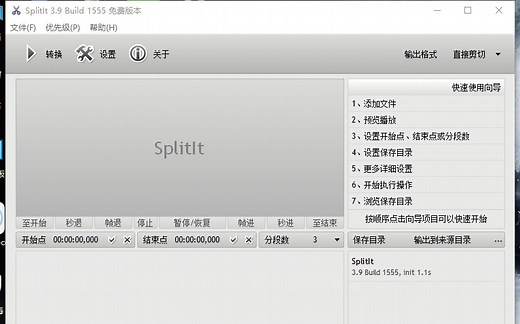 无损视频剪切分割工具SplitIt，极速且不损画质