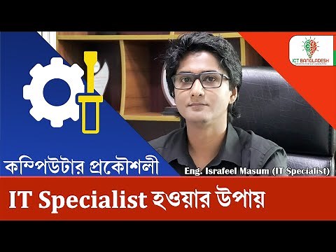 তথ্য প্রযুক্তিতে ক্যারিয়ার গড়তে যেসব দক্ষতা প্রয়োজন। IT Career in Bangla । IT Specialist Tutorial