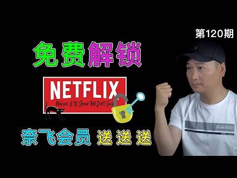 VPS免费解锁奈飞 (Netflix)！WARP添加IPv6，配合Xray面板，进行奈飞原生IP地域解锁！免费看奈飞，抽奖活动进行中！（关联奈飞解锁/原生IP看Netflix/免费看网飞）
