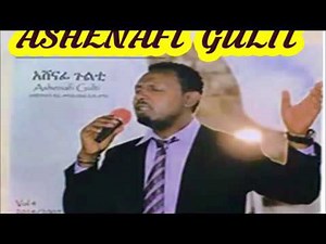 Ashenafi Gulti Mezmur New 2018