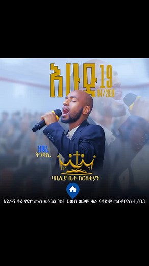 Sunday service program. Baziliya church.(The kingdom of God #protestantmezmur #protestanttiktok #baziliyabetekrestiyan #thekingdomofGod #እሁድ