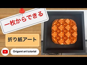 Origami art tutorial No.11 Intersection