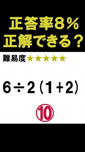 8%の人にしか解けない！？難問計算問題！#計算問題 #計算 #算数問題 #算数