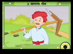 Jagran Geet