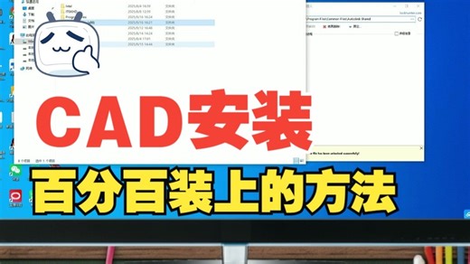 CAD安装卡住/报错？这样清理保证能装上