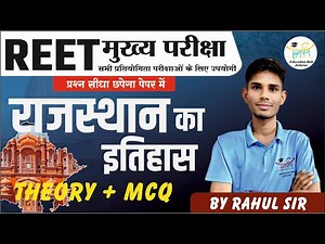 VDO/ REET | 3rd ग्रेड शिक्षक भर्ती 2025| Rajasthan History PYQ | Rajasthan GK PYQ | REET Mains 2025