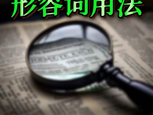 认识ous单词翻倍