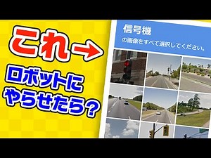 ReCAPTCHA難しすぎてもはやAIの方が正確説