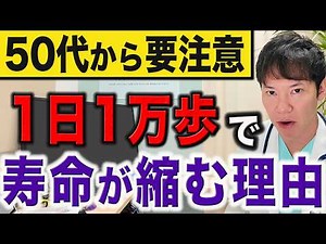 【最新研究】1日1万歩は歩きすぎ！歩きすぎると寿命が縮むことが、判明しました。