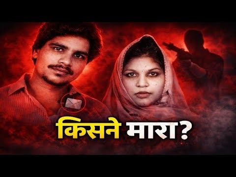 किसने मारा Amar Singh Chamkila? 36 साल से छुपा है राज!