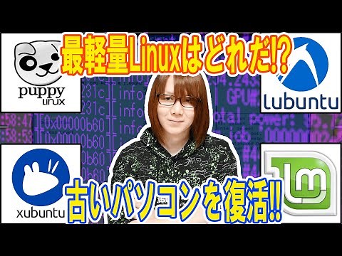 Reviving a 10 year old PC!! Xubuntu vs Lubuntu comparison and verification: Which is the lightest...