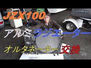 JZX100 radiator and alternator replacement