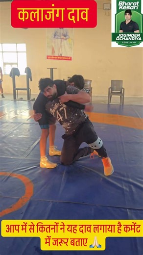 KALAJANG DAAV 😳 | 1 सेकंड में चित कर देगा ये Kushti Trick! #Shorts