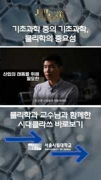 [Sidae Class Episode 17 Highlights] The Most Basic of Basic Sciences