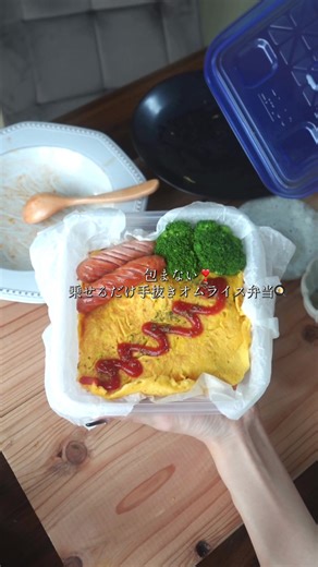 手抜きオムライス弁当の簡単レシピ